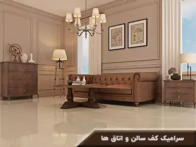 فروشگاه به سرام فروش کاشی و سرامیک,توالت فرنگی,توالت زمینی