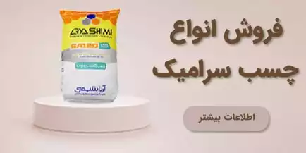 فروشگاه به سرام فروش کاشی و سرامیک,توالت فرنگی,توالت زمینی