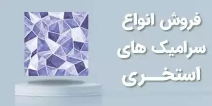 فروشگاه به سرام فروش کاشی و سرامیک,توالت فرنگی,توالت زمینی