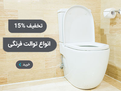 فروشگاه به سرام فروش کاشی و سرامیک,توالت فرنگی,توالت زمینی