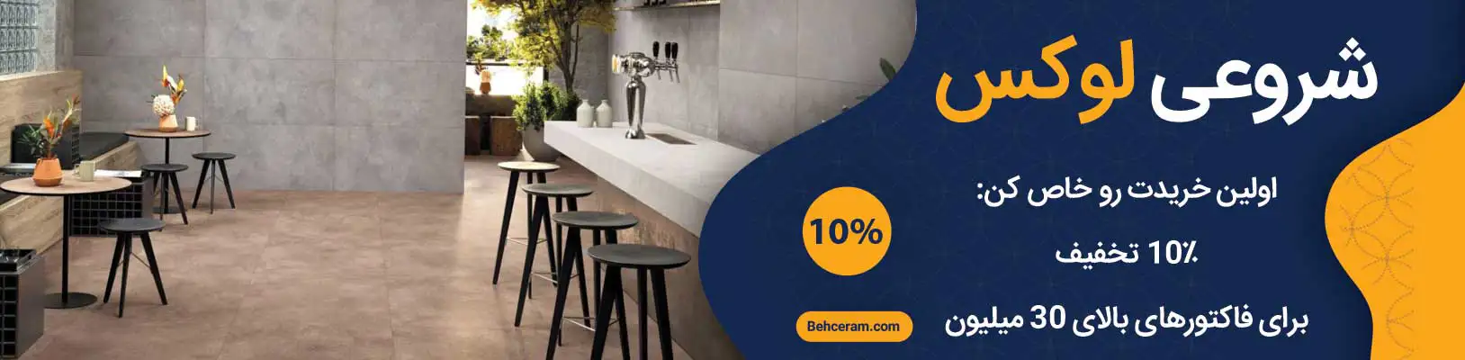 نمایندگی ایفا سرام شیراز