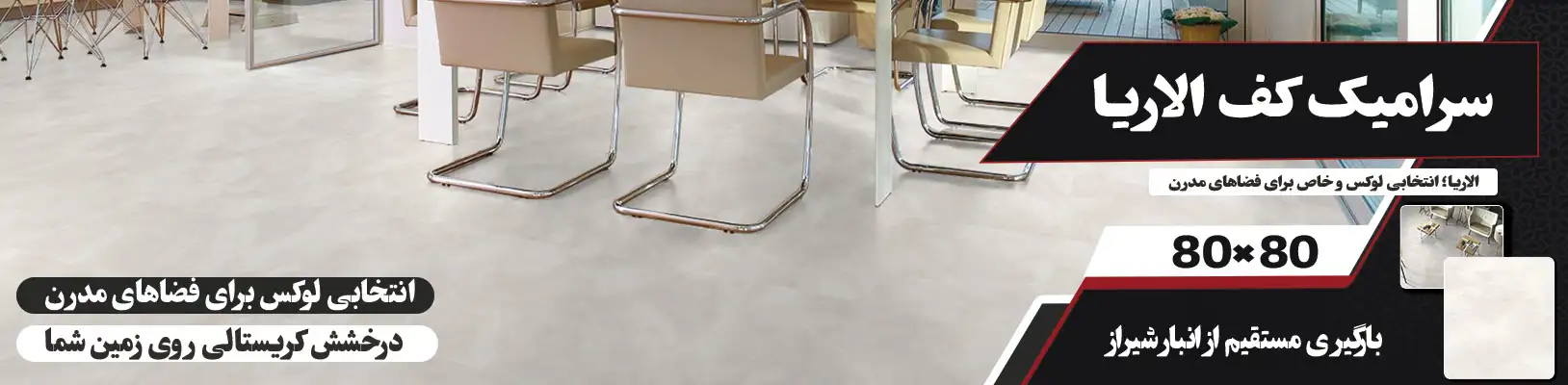 سرامیک کف ایفا سرام مدل الاریا مات کریستال پولیش