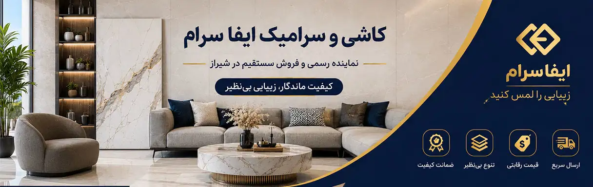 سرامیک دیوار ایفا سرام مدل ریچموند