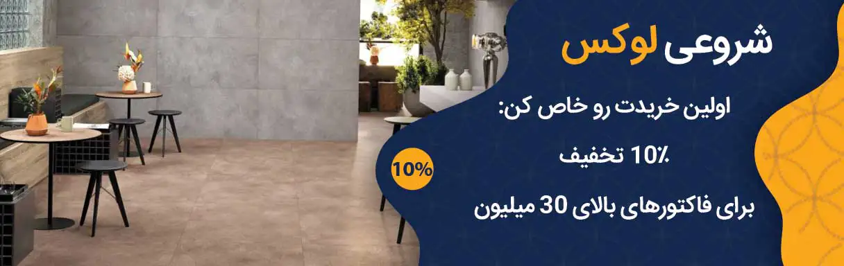 نمایندگی ایفا سرام شیراز