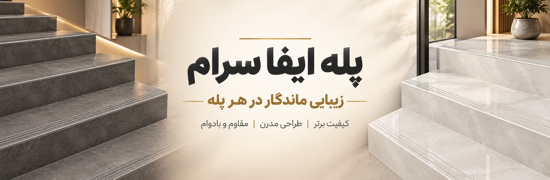 سرامیک پله ایفا سرام