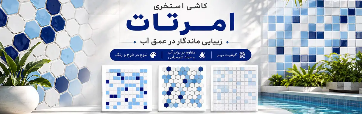 سرامیک استخری