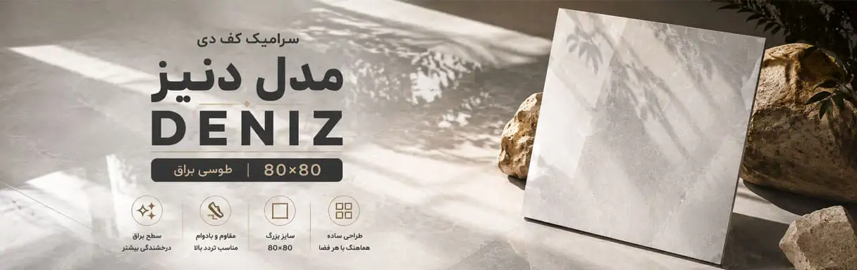 سرامیک کف دنیز رنگ طوسی براق سایز 80 در 80