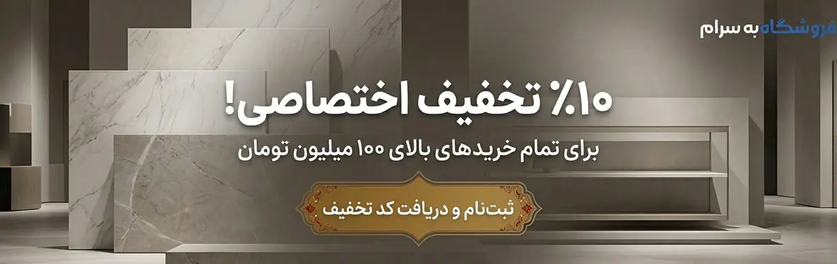 نمایندگی ایفا سرام شیراز تخفیف تا 10 درصد
